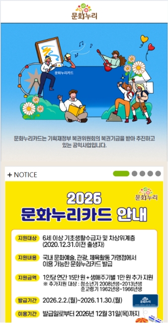 문화누리카드 모바일 웹 대표 이미지
